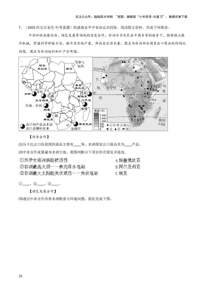 重难点07了解地区（4大重难+命题预测+新考法）-2025中考地理热点&middot;重点&middot;难点专练（全国通用）（解析版）_02中考总复习（2026版更新中）_09-地理-中考总复习_2025中考地理复习资料