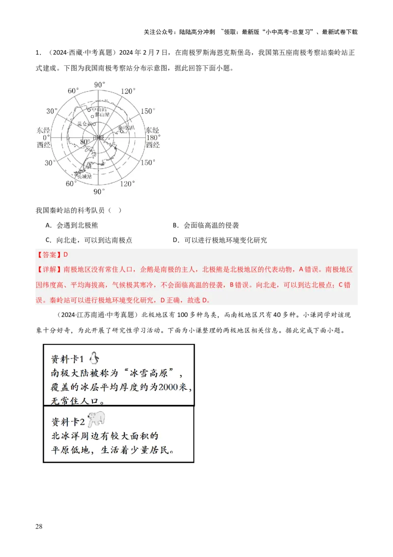 重难点07了解地区（4大重难+命题预测+新考法）-2025中考地理热点&middot;重点&middot;难点专练（全国通用）（解析版）_02中考总复习（2026版更新中）_09-地理-中考总复习_2025中考地理复习资料