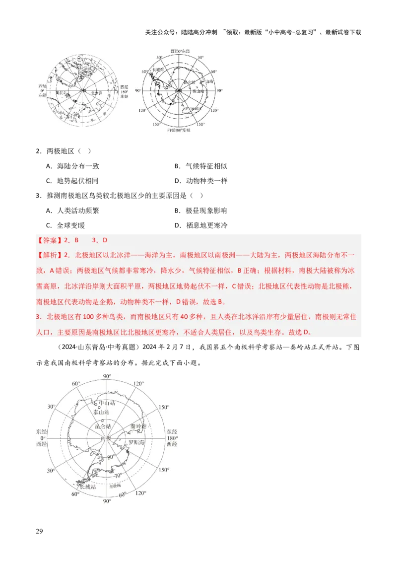 重难点07了解地区（4大重难+命题预测+新考法）-2025中考地理热点&middot;重点&middot;难点专练（全国通用）（解析版）_02中考总复习（2026版更新中）_09-地理-中考总复习_2025中考地理复习资料