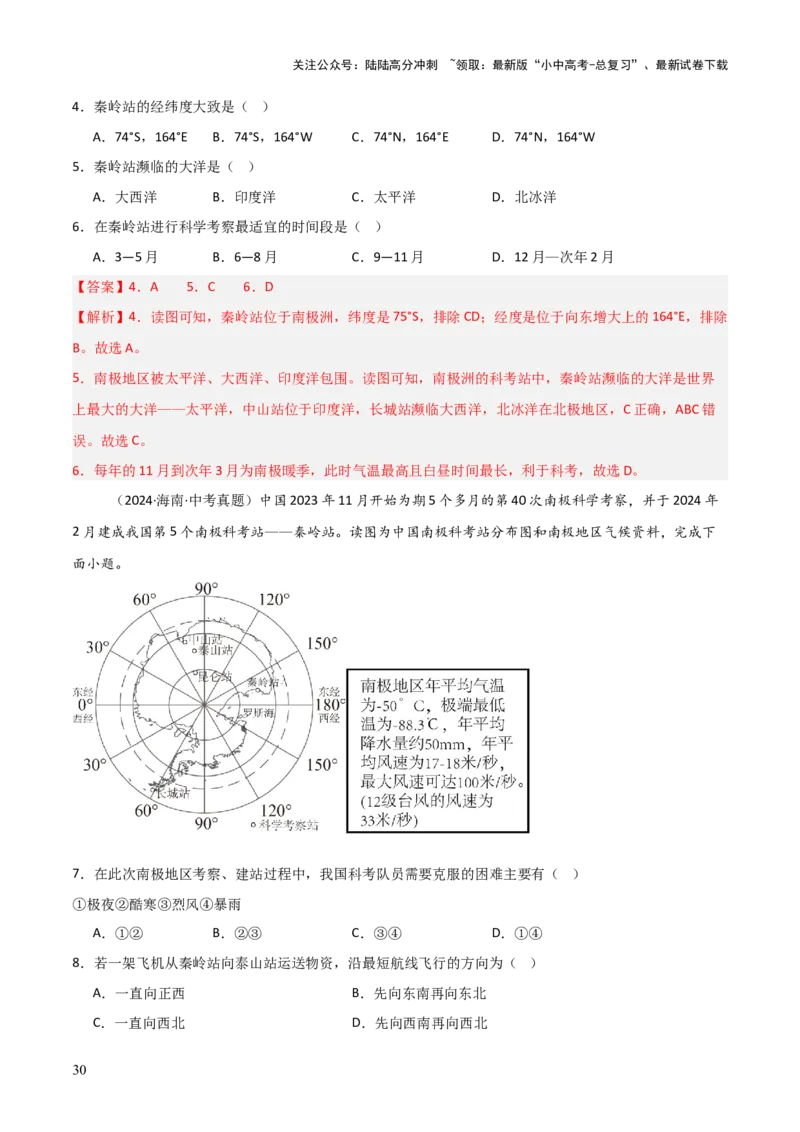 重难点07了解地区（4大重难+命题预测+新考法）-2025中考地理热点&middot;重点&middot;难点专练（全国通用）（解析版）_02中考总复习（2026版更新中）_09-地理-中考总复习_2025中考地理复习资料