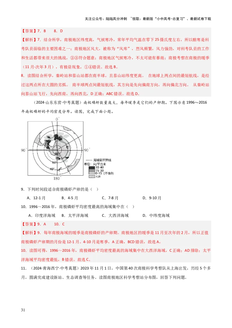 重难点07了解地区（4大重难+命题预测+新考法）-2025中考地理热点&middot;重点&middot;难点专练（全国通用）（解析版）_02中考总复习（2026版更新中）_09-地理-中考总复习_2025中考地理复习资料