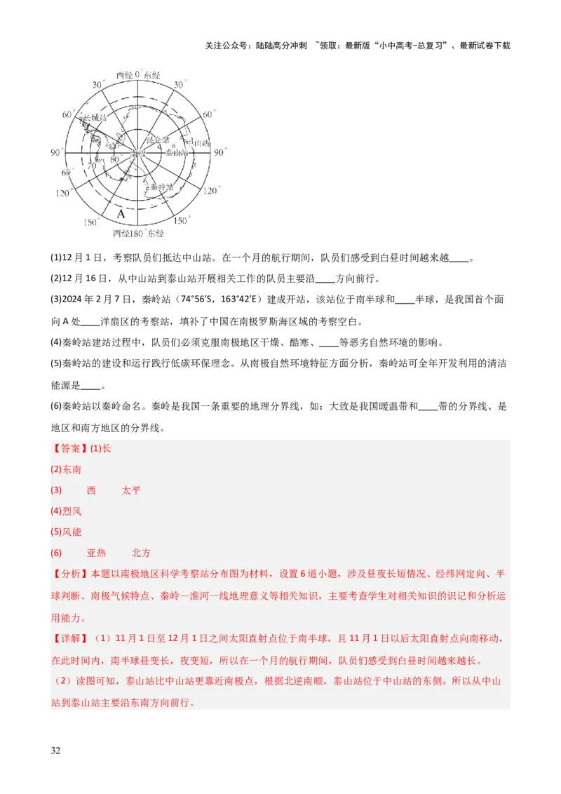 重难点07了解地区（4大重难+命题预测+新考法）-2025中考地理热点&middot;重点&middot;难点专练（全国通用）（解析版）_02中考总复习（2026版更新中）_09-地理-中考总复习_2025中考地理复习资料