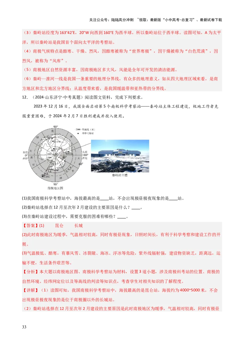 重难点07了解地区（4大重难+命题预测+新考法）-2025中考地理热点&middot;重点&middot;难点专练（全国通用）（解析版）_02中考总复习（2026版更新中）_09-地理-中考总复习_2025中考地理复习资料