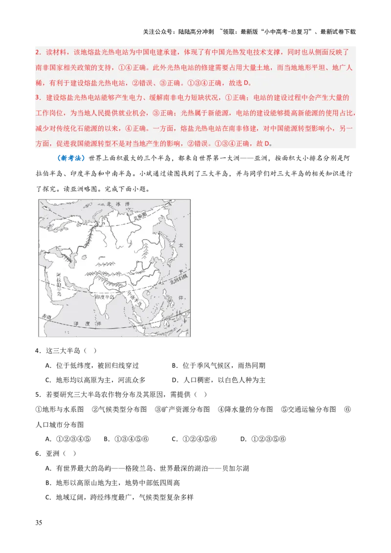 重难点07了解地区（4大重难+命题预测+新考法）-2025中考地理热点&middot;重点&middot;难点专练（全国通用）（解析版）_02中考总复习（2026版更新中）_09-地理-中考总复习_2025中考地理复习资料