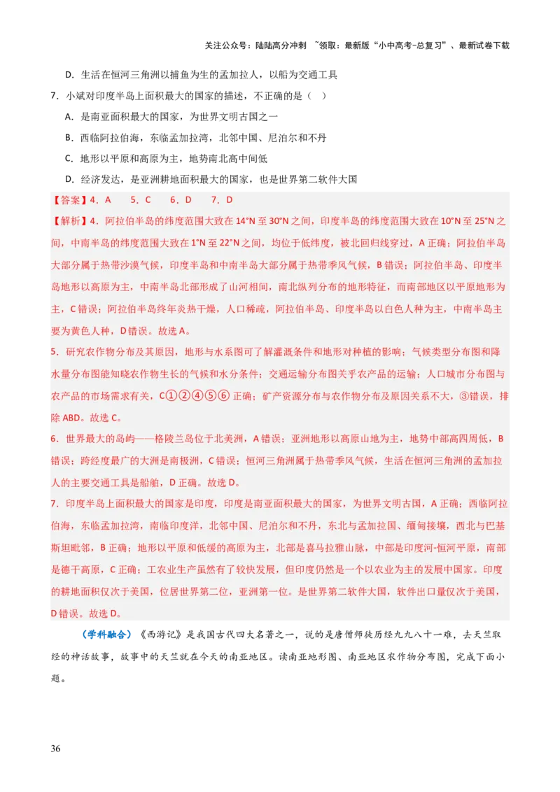 重难点07了解地区（4大重难+命题预测+新考法）-2025中考地理热点&middot;重点&middot;难点专练（全国通用）（解析版）_02中考总复习（2026版更新中）_09-地理-中考总复习_2025中考地理复习资料