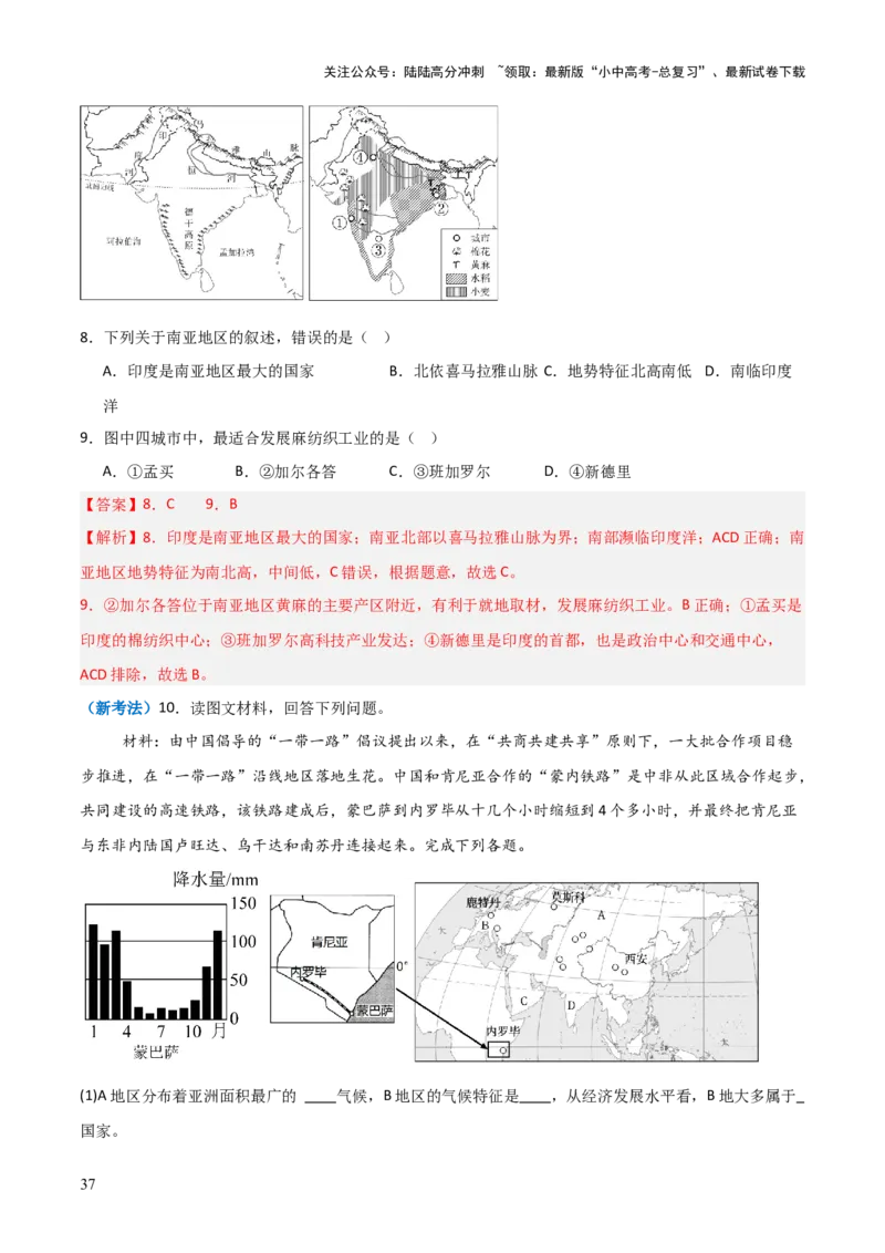 重难点07了解地区（4大重难+命题预测+新考法）-2025中考地理热点&middot;重点&middot;难点专练（全国通用）（解析版）_02中考总复习（2026版更新中）_09-地理-中考总复习_2025中考地理复习资料