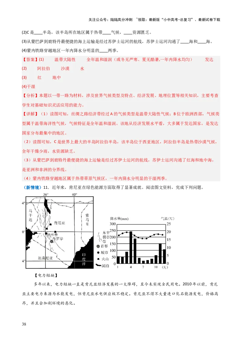 重难点07了解地区（4大重难+命题预测+新考法）-2025中考地理热点&middot;重点&middot;难点专练（全国通用）（解析版）_02中考总复习（2026版更新中）_09-地理-中考总复习_2025中考地理复习资料