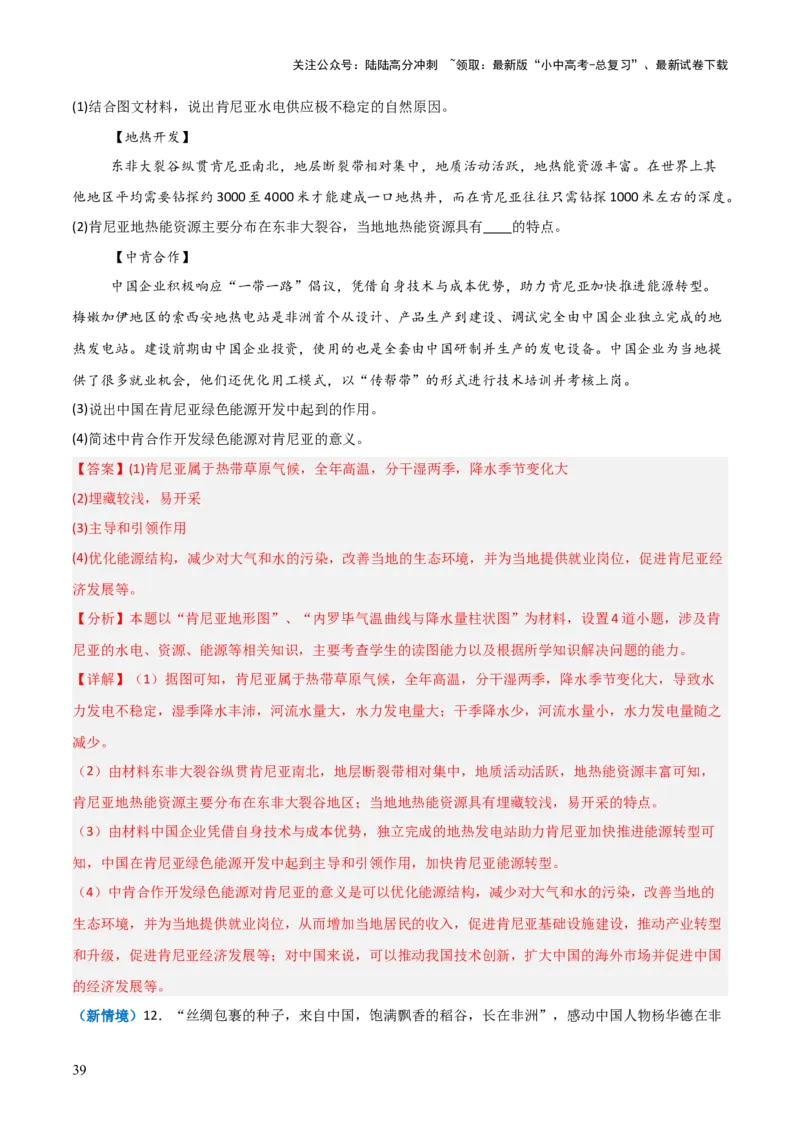 重难点07了解地区（4大重难+命题预测+新考法）-2025中考地理热点&middot;重点&middot;难点专练（全国通用）（解析版）_02中考总复习（2026版更新中）_09-地理-中考总复习_2025中考地理复习资料