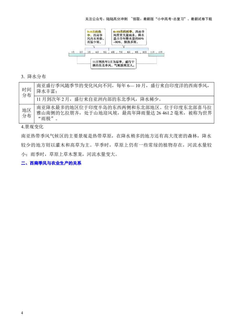重难点07了解地区（4大重难+命题预测+新考法）-2025中考地理热点&middot;重点&middot;难点专练（全国通用）（解析版）_02中考总复习（2026版更新中）_09-地理-中考总复习_2025中考地理复习资料