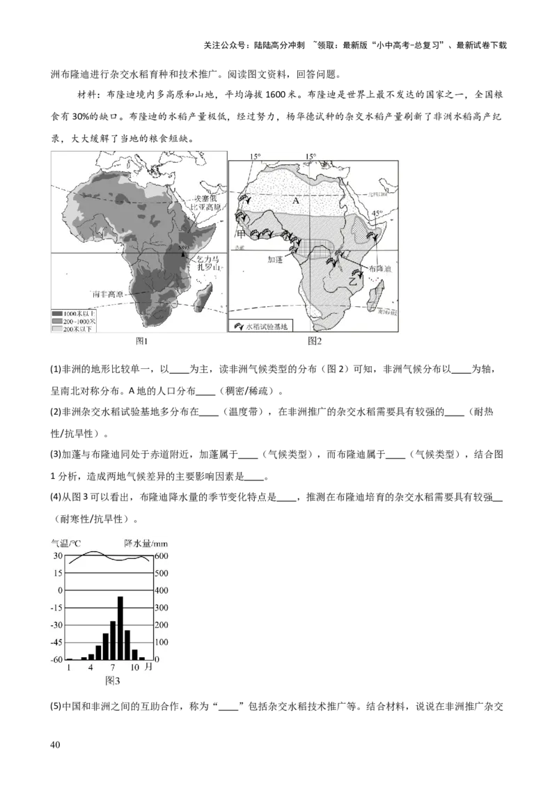 重难点07了解地区（4大重难+命题预测+新考法）-2025中考地理热点&middot;重点&middot;难点专练（全国通用）（解析版）_02中考总复习（2026版更新中）_09-地理-中考总复习_2025中考地理复习资料