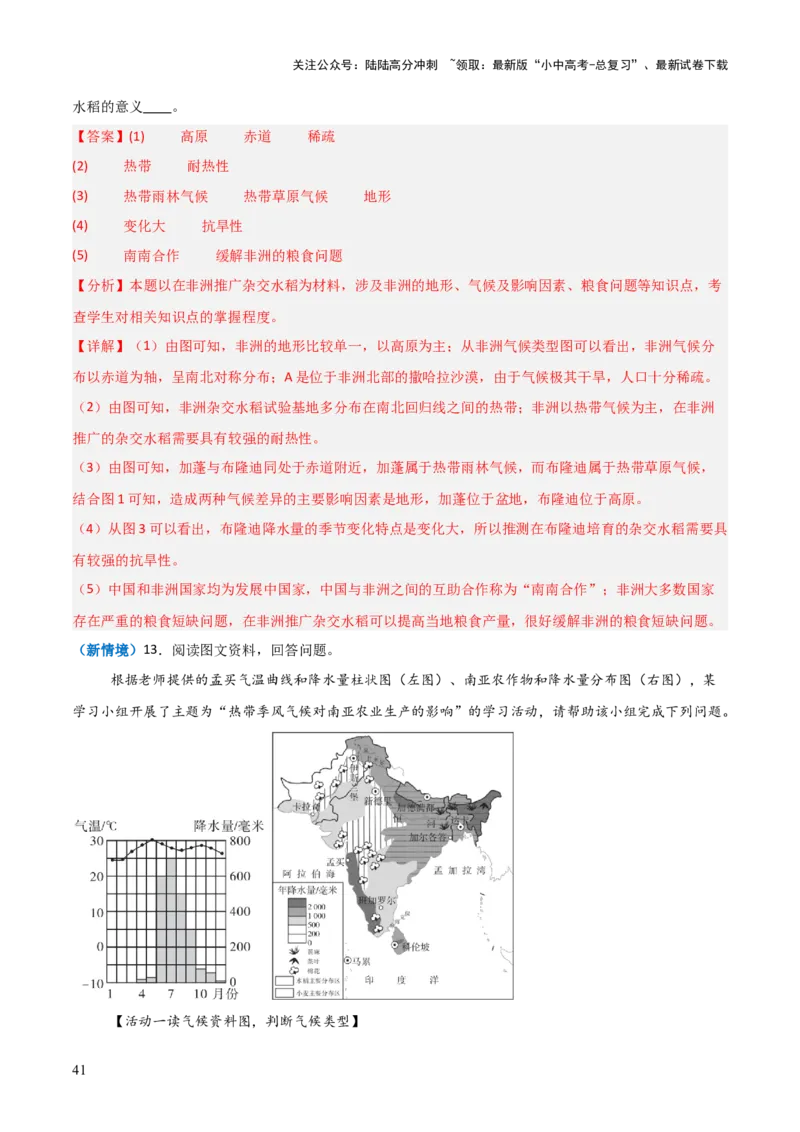 重难点07了解地区（4大重难+命题预测+新考法）-2025中考地理热点&middot;重点&middot;难点专练（全国通用）（解析版）_02中考总复习（2026版更新中）_09-地理-中考总复习_2025中考地理复习资料
