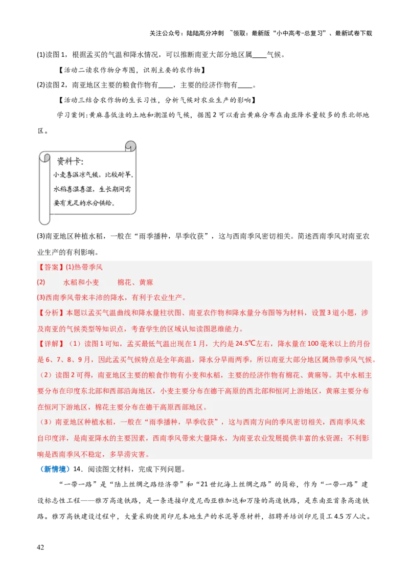 重难点07了解地区（4大重难+命题预测+新考法）-2025中考地理热点&middot;重点&middot;难点专练（全国通用）（解析版）_02中考总复习（2026版更新中）_09-地理-中考总复习_2025中考地理复习资料