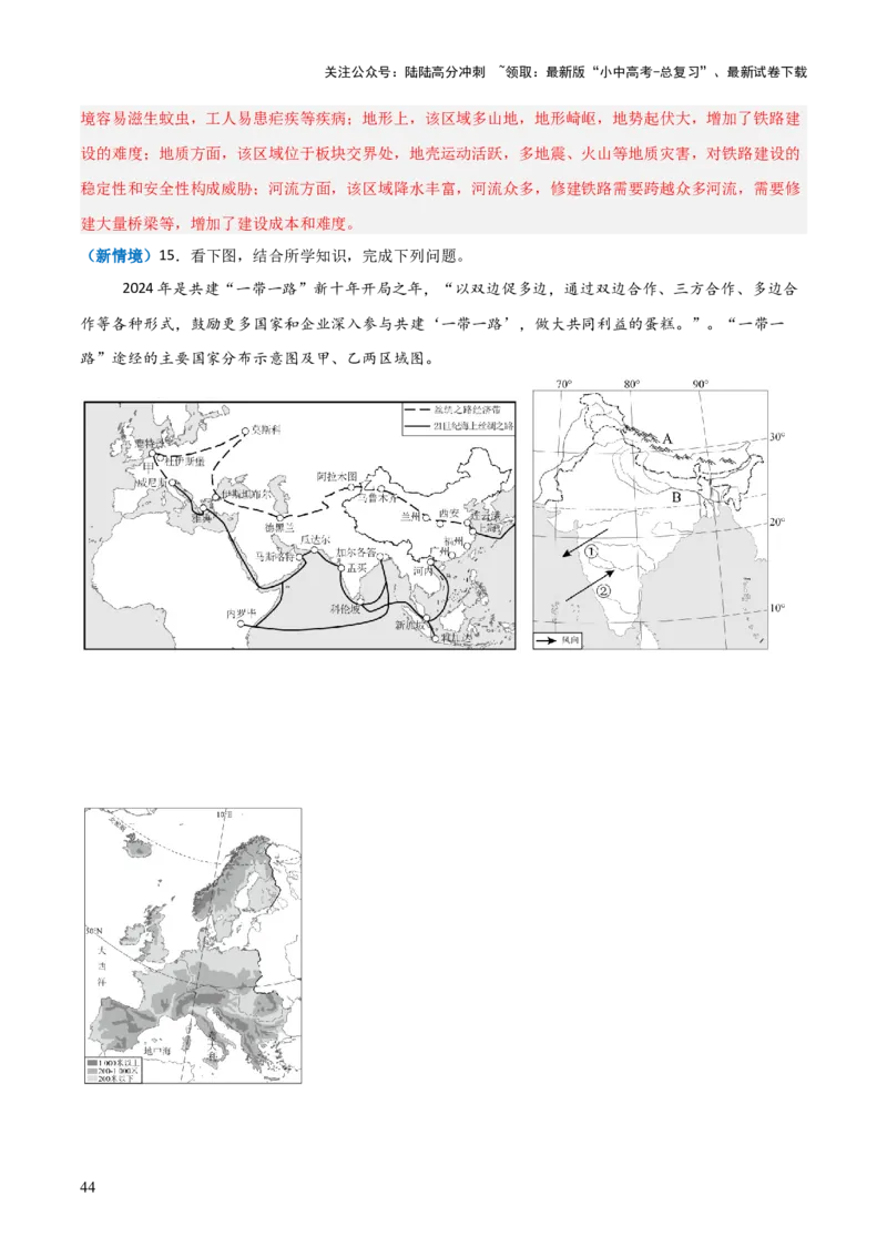 重难点07了解地区（4大重难+命题预测+新考法）-2025中考地理热点&middot;重点&middot;难点专练（全国通用）（解析版）_02中考总复习（2026版更新中）_09-地理-中考总复习_2025中考地理复习资料