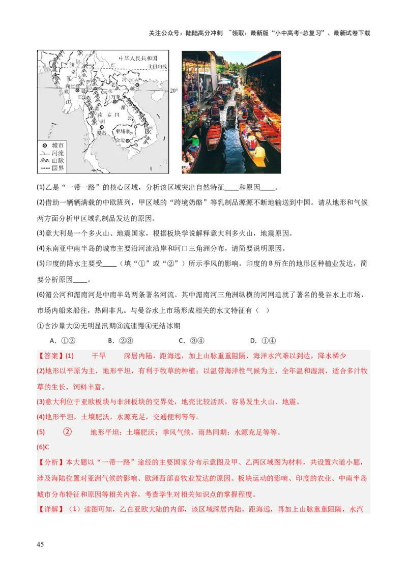 重难点07了解地区（4大重难+命题预测+新考法）-2025中考地理热点&middot;重点&middot;难点专练（全国通用）（解析版）_02中考总复习（2026版更新中）_09-地理-中考总复习_2025中考地理复习资料