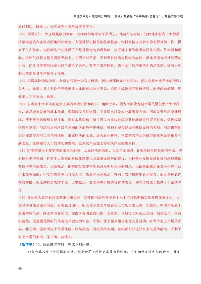 重难点07了解地区（4大重难+命题预测+新考法）-2025中考地理热点&middot;重点&middot;难点专练（全国通用）（解析版）_02中考总复习（2026版更新中）_09-地理-中考总复习_2025中考地理复习资料