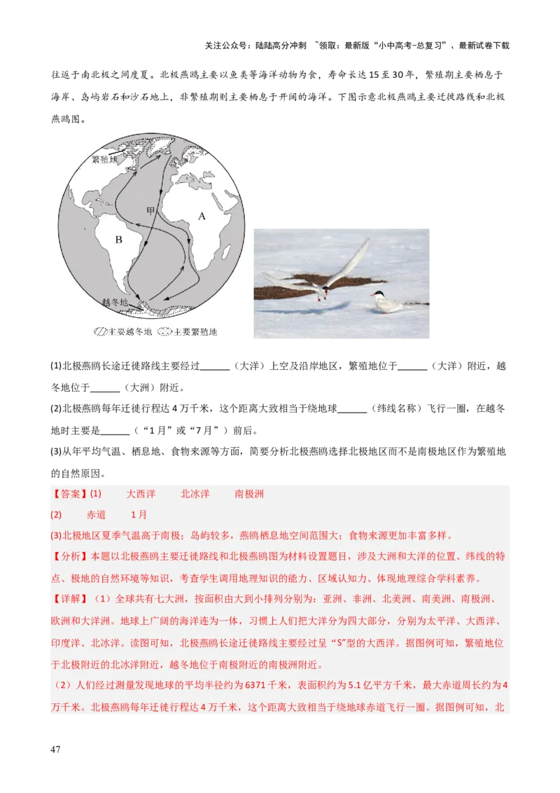 重难点07了解地区（4大重难+命题预测+新考法）-2025中考地理热点&middot;重点&middot;难点专练（全国通用）（解析版）_02中考总复习（2026版更新中）_09-地理-中考总复习_2025中考地理复习资料