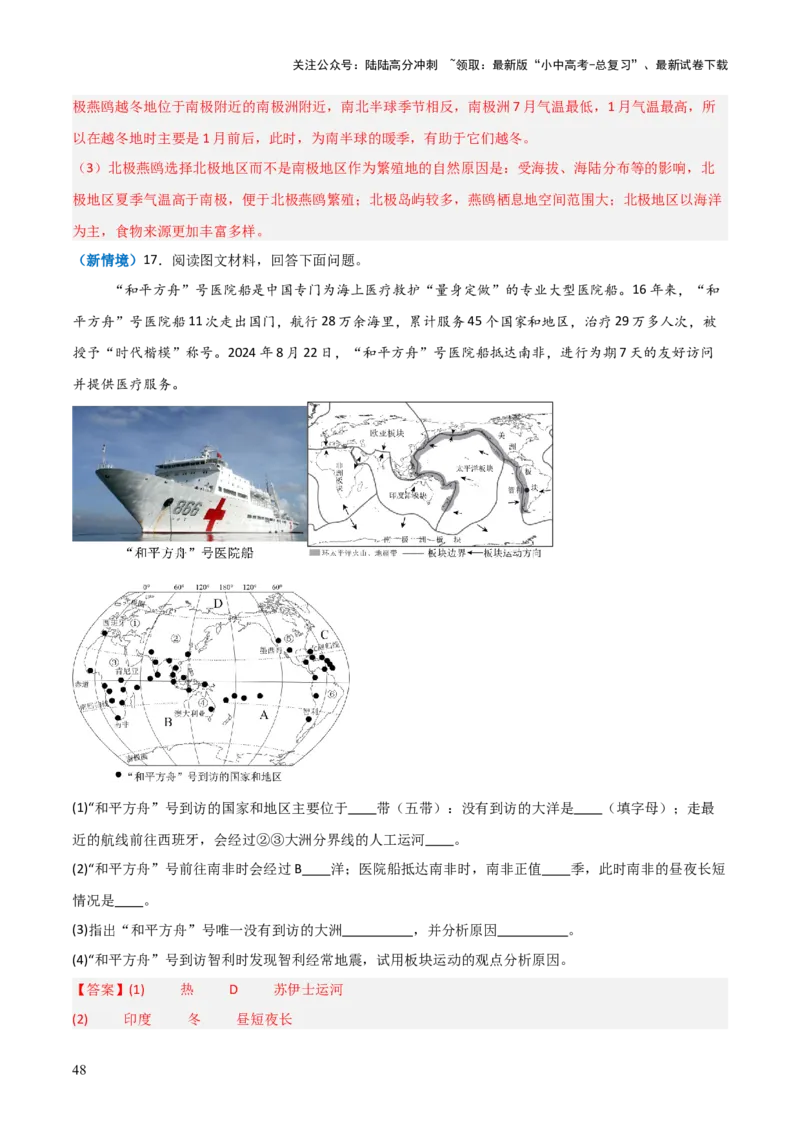 重难点07了解地区（4大重难+命题预测+新考法）-2025中考地理热点&middot;重点&middot;难点专练（全国通用）（解析版）_02中考总复习（2026版更新中）_09-地理-中考总复习_2025中考地理复习资料