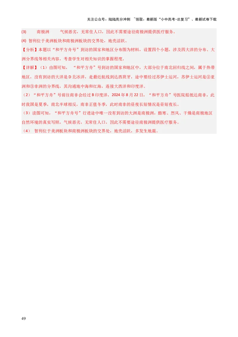 重难点07了解地区（4大重难+命题预测+新考法）-2025中考地理热点&middot;重点&middot;难点专练（全国通用）（解析版）_02中考总复习（2026版更新中）_09-地理-中考总复习_2025中考地理复习资料