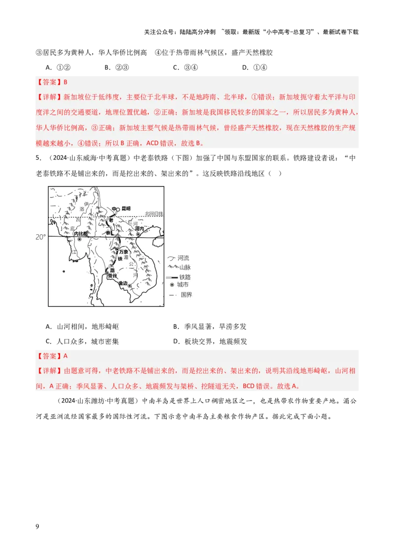 重难点07了解地区（4大重难+命题预测+新考法）-2025中考地理热点&middot;重点&middot;难点专练（全国通用）（解析版）_02中考总复习（2026版更新中）_09-地理-中考总复习_2025中考地理复习资料