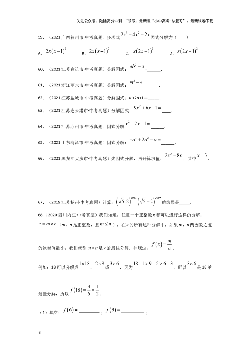 第2讲整式及因式分解（题型突破+专题精练）（原卷版）_02中考总复习（2026版更新中）_02-数学-中考总复习_2024年中考复习资料_一轮复习资料_第一章数与式_题型突破+专题精练