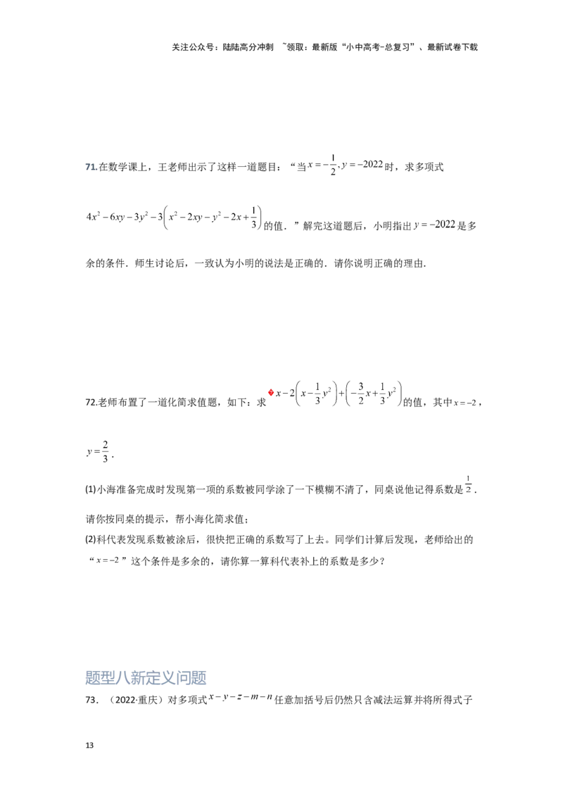 第2讲整式及因式分解（题型突破+专题精练）（原卷版）_02中考总复习（2026版更新中）_02-数学-中考总复习_2024年中考复习资料_一轮复习资料_第一章数与式_题型突破+专题精练