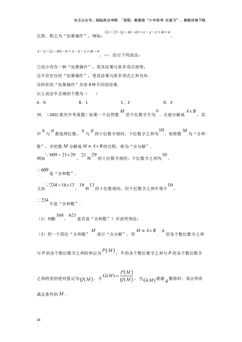 第2讲整式及因式分解（题型突破+专题精练）（原卷版）_02中考总复习（2026版更新中）_02-数学-中考总复习_2024年中考复习资料_一轮复习资料_第一章数与式_题型突破+专题精练