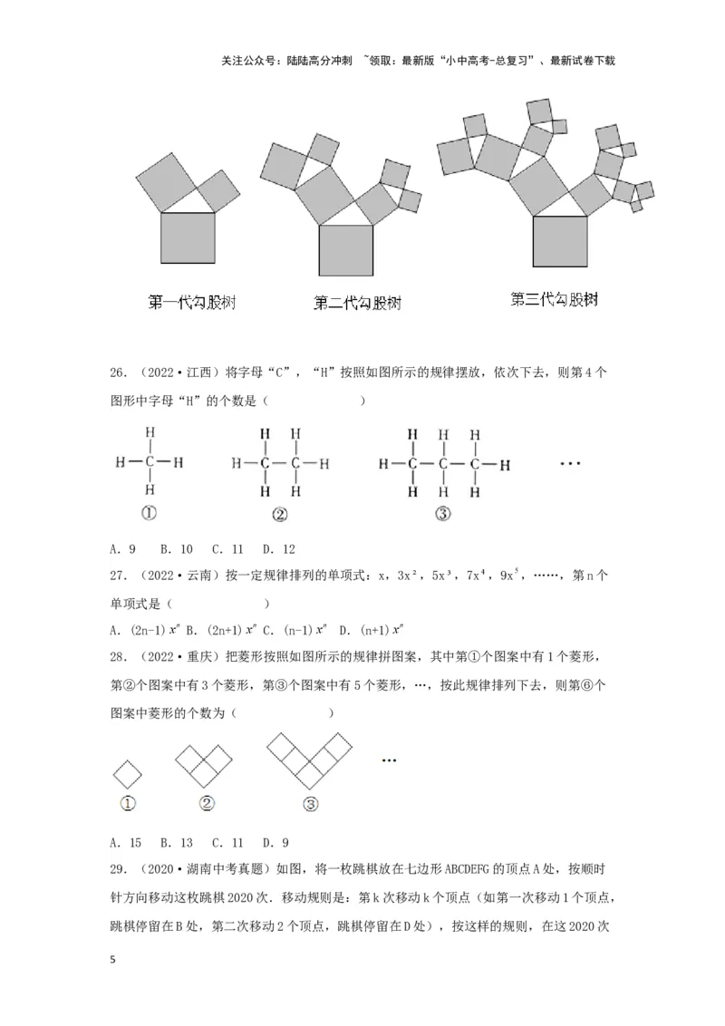 第2讲整式及因式分解（题型突破+专题精练）（原卷版）_02中考总复习（2026版更新中）_02-数学-中考总复习_2024年中考复习资料_一轮复习资料_第一章数与式_题型突破+专题精练