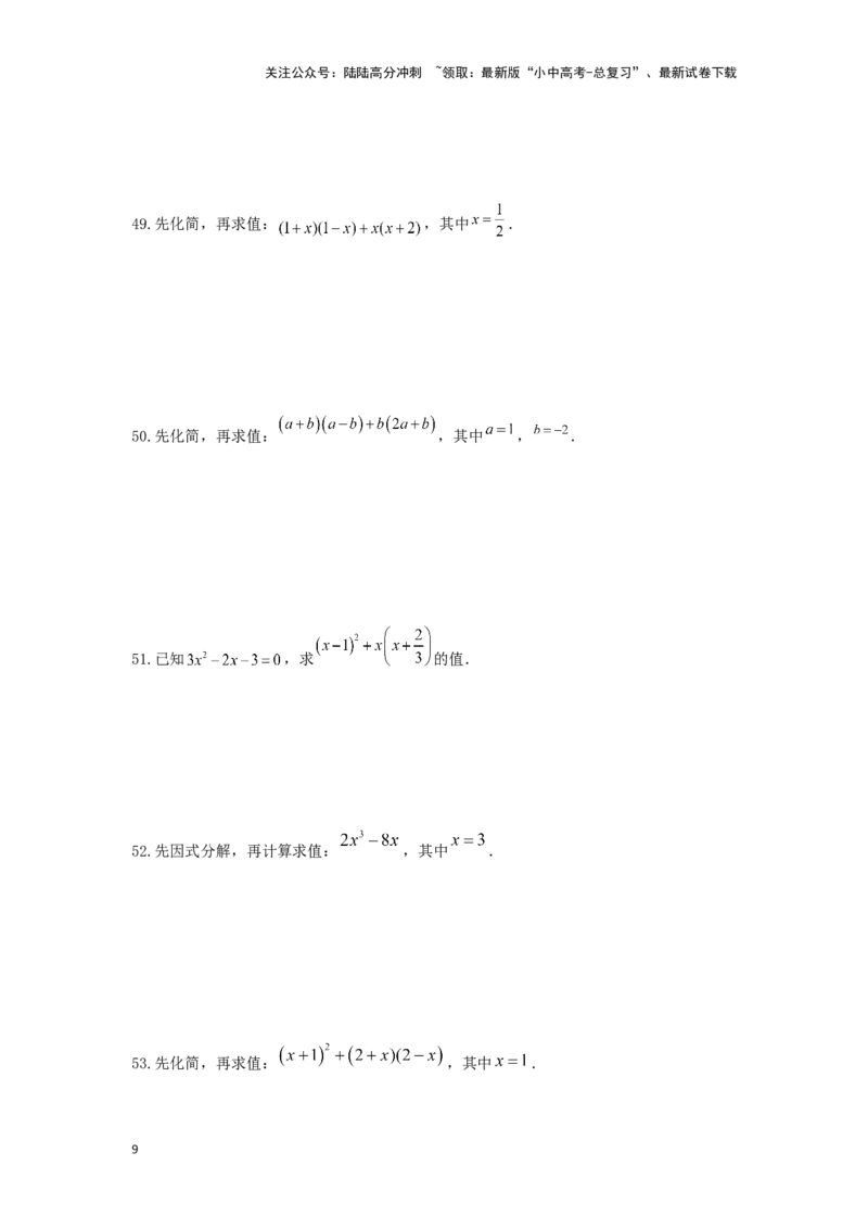 第2讲整式及因式分解（题型突破+专题精练）（原卷版）_02中考总复习（2026版更新中）_02-数学-中考总复习_2024年中考复习资料_一轮复习资料_第一章数与式_题型突破+专题精练