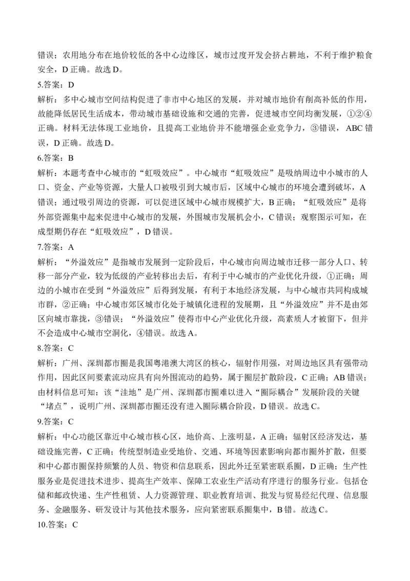 专题九城市与城市化&mdash;2025届高考地理考点剖析同步练习（含答案解析）_9.2025地理总复习_2025年新高考资料_一轮复习_2025届高考地理一轮复习考点剖析同步练习（含答案解析）