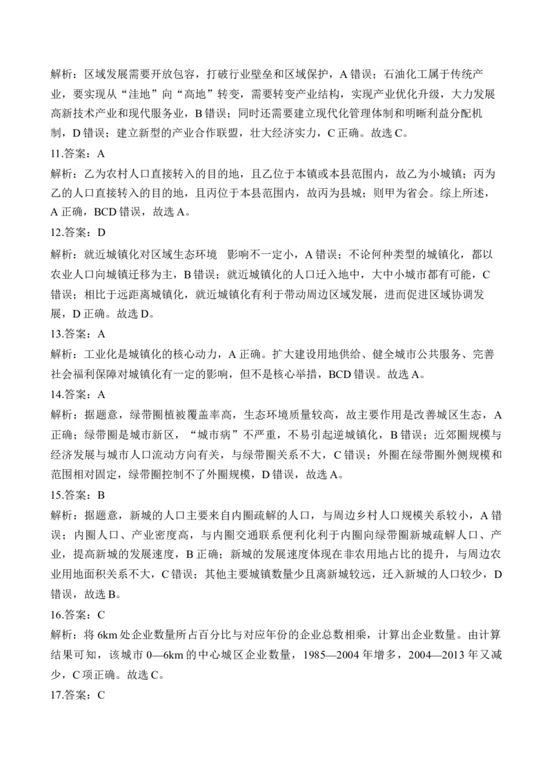 专题九城市与城市化&mdash;2025届高考地理考点剖析同步练习（含答案解析）_9.2025地理总复习_2025年新高考资料_一轮复习_2025届高考地理一轮复习考点剖析同步练习（含答案解析）