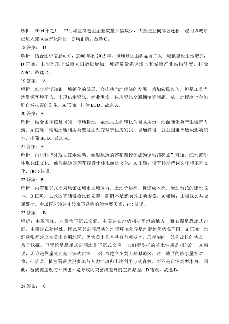 专题九城市与城市化&mdash;2025届高考地理考点剖析同步练习（含答案解析）_9.2025地理总复习_2025年新高考资料_一轮复习_2025届高考地理一轮复习考点剖析同步练习（含答案解析）