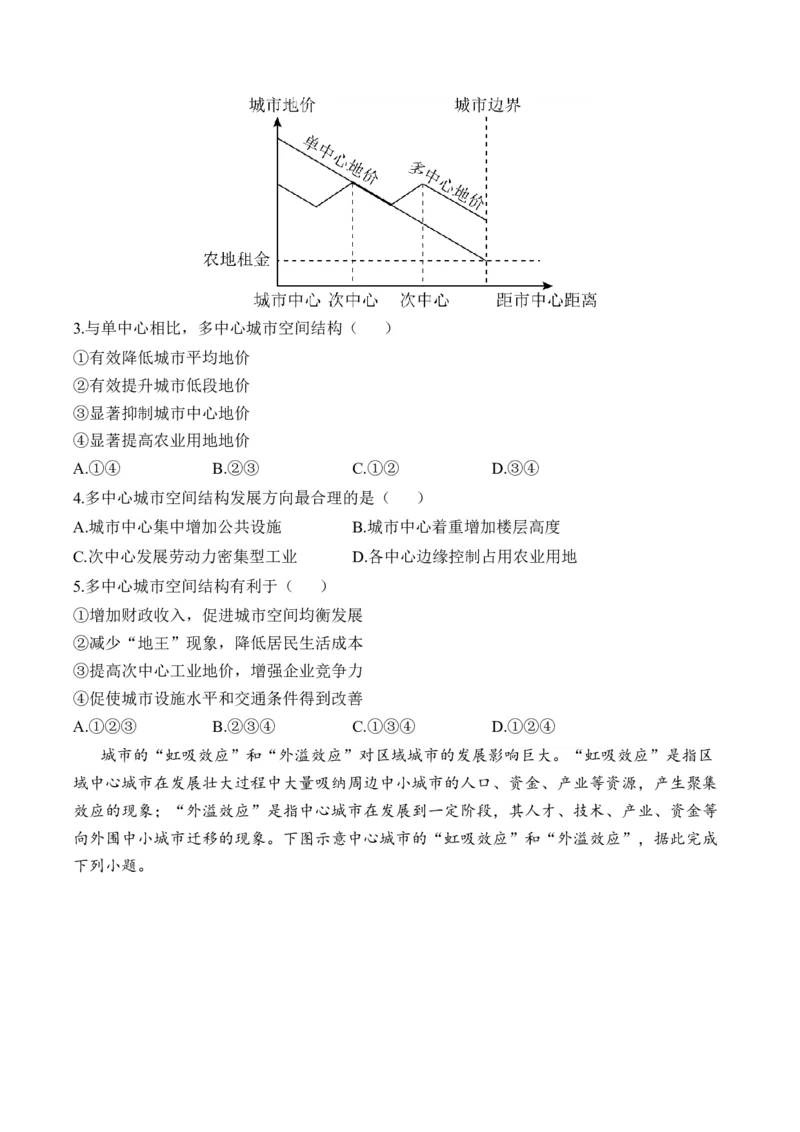 专题九城市与城市化&mdash;2025届高考地理考点剖析同步练习（含答案解析）_9.2025地理总复习_2025年新高考资料_一轮复习_2025届高考地理一轮复习考点剖析同步练习（含答案解析）