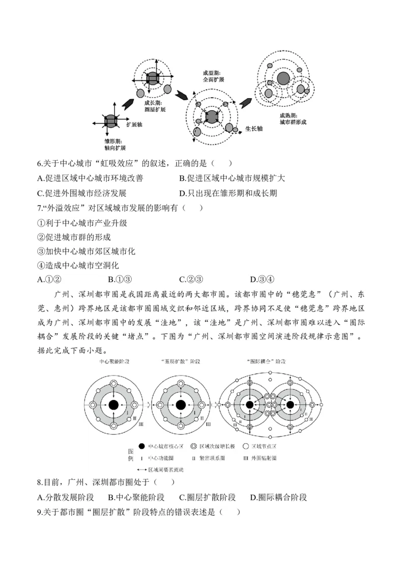 专题九城市与城市化&mdash;2025届高考地理考点剖析同步练习（含答案解析）_9.2025地理总复习_2025年新高考资料_一轮复习_2025届高考地理一轮复习考点剖析同步练习（含答案解析）