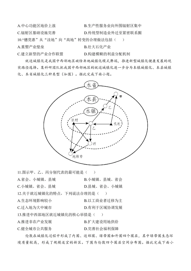专题九城市与城市化&mdash;2025届高考地理考点剖析同步练习（含答案解析）_9.2025地理总复习_2025年新高考资料_一轮复习_2025届高考地理一轮复习考点剖析同步练习（含答案解析）