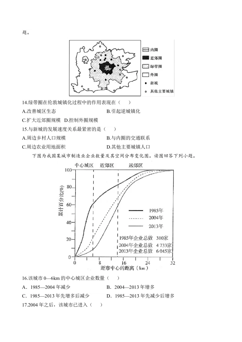 专题九城市与城市化&mdash;2025届高考地理考点剖析同步练习（含答案解析）_9.2025地理总复习_2025年新高考资料_一轮复习_2025届高考地理一轮复习考点剖析同步练习（含答案解析）