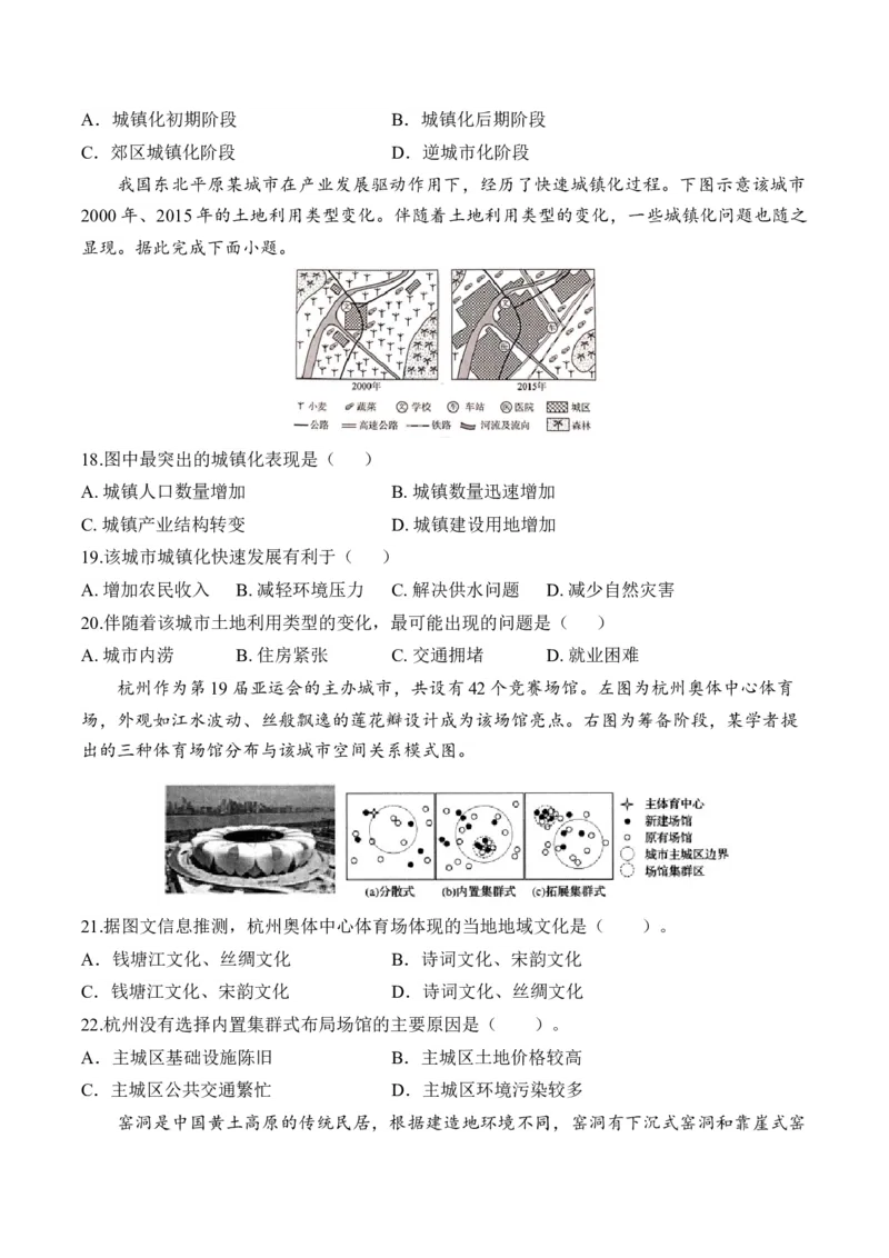 专题九城市与城市化&mdash;2025届高考地理考点剖析同步练习（含答案解析）_9.2025地理总复习_2025年新高考资料_一轮复习_2025届高考地理一轮复习考点剖析同步练习（含答案解析）