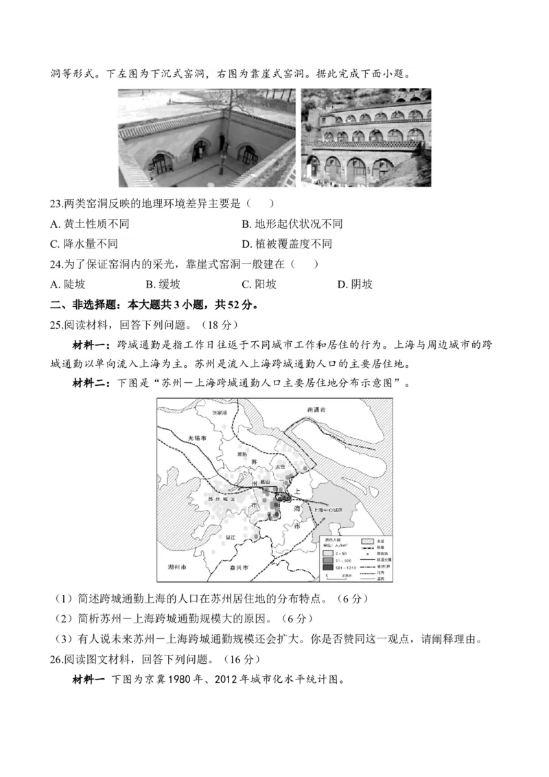 专题九城市与城市化&mdash;2025届高考地理考点剖析同步练习（含答案解析）_9.2025地理总复习_2025年新高考资料_一轮复习_2025届高考地理一轮复习考点剖析同步练习（含答案解析）