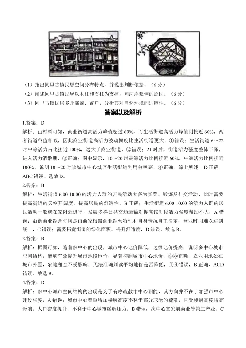 专题九城市与城市化&mdash;2025届高考地理考点剖析同步练习（含答案解析）_9.2025地理总复习_2025年新高考资料_一轮复习_2025届高考地理一轮复习考点剖析同步练习（含答案解析）