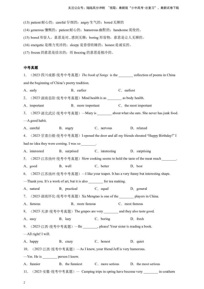 第五十七讲百日打卡-形容词辨析（原卷版）_02中考总复习（2026版更新中）_03-英语-中考总复习_2024年中考复习资料_二轮复习_第五十七讲百日打卡-形容词辨析12024年中考英语邦你学