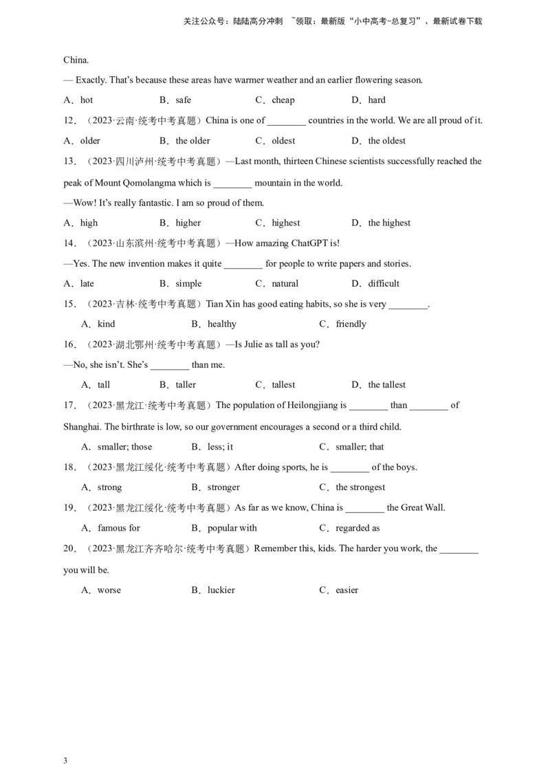 第五十七讲百日打卡-形容词辨析（原卷版）_02中考总复习（2026版更新中）_03-英语-中考总复习_2024年中考复习资料_二轮复习_第五十七讲百日打卡-形容词辨析12024年中考英语邦你学