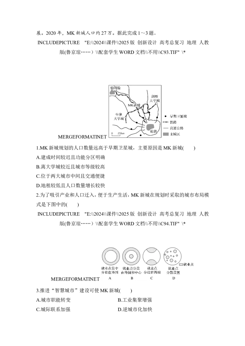 2025届高中地理一轮复习讲义：第二部分人文地理第十一单元乡村和城镇第49课时　城镇化（学生版）_9.2025地理总复习_2025年新高考资料_一轮复习_2025届高中地理一轮复习课件+讲义（完结）