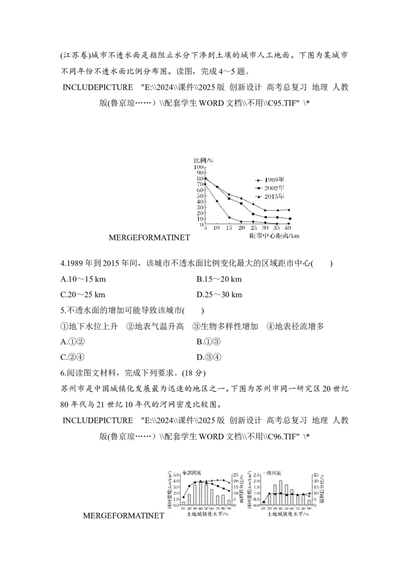 2025届高中地理一轮复习讲义：第二部分人文地理第十一单元乡村和城镇第49课时　城镇化（学生版）_9.2025地理总复习_2025年新高考资料_一轮复习_2025届高中地理一轮复习课件+讲义（完结）