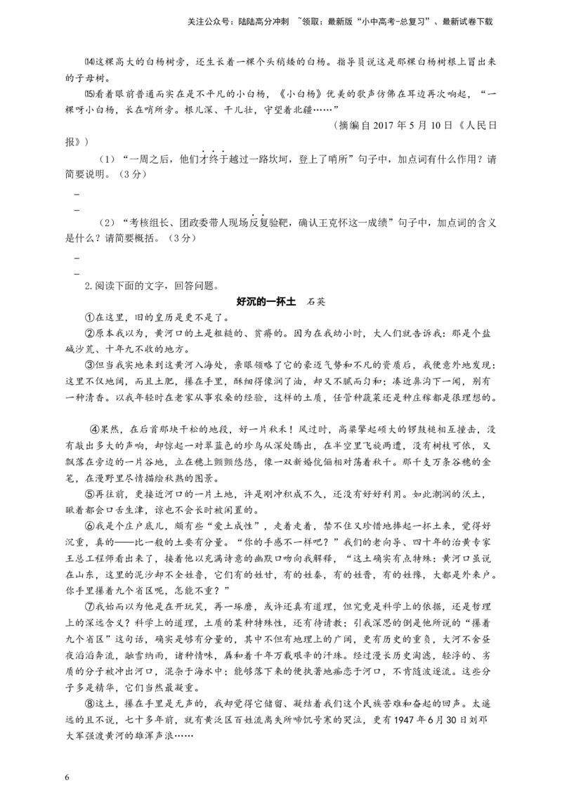 语文中考文学类文本句子赏析专题复习导学案_02中考总复习（2026版更新中）_01-语文-中考总复习_2025年中考资料_备考2025中考语文二轮专项复习课件+教案+导学案