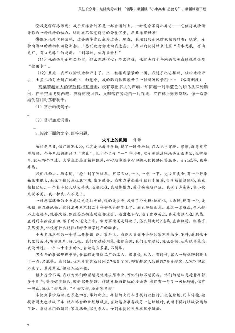 语文中考文学类文本句子赏析专题复习导学案_02中考总复习（2026版更新中）_01-语文-中考总复习_2025年中考资料_备考2025中考语文二轮专项复习课件+教案+导学案