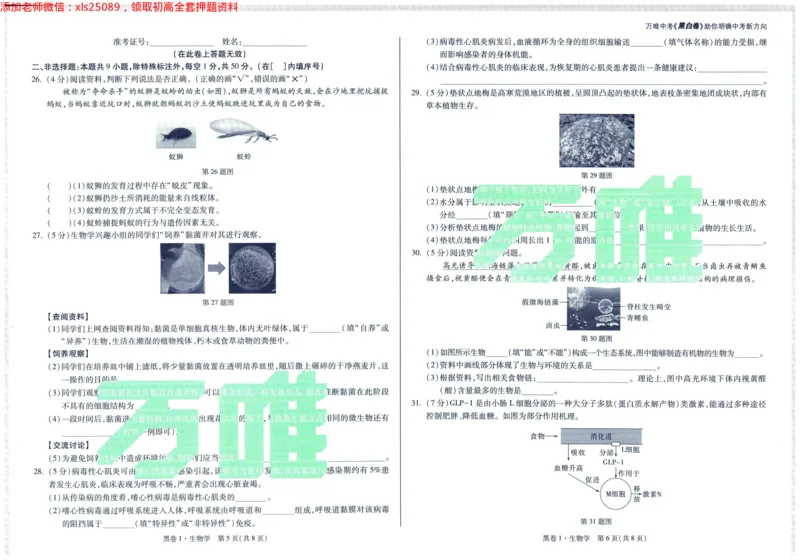 2025版WW黑白卷生物黑卷_初中资料合集_万唯2025万唯中考《黑白卷-地生》多地版本（已更12省）_2025《万唯中考&bull;黑白卷》地生（福建）_2025版《WW中考黑白卷》（FJ专版）生地