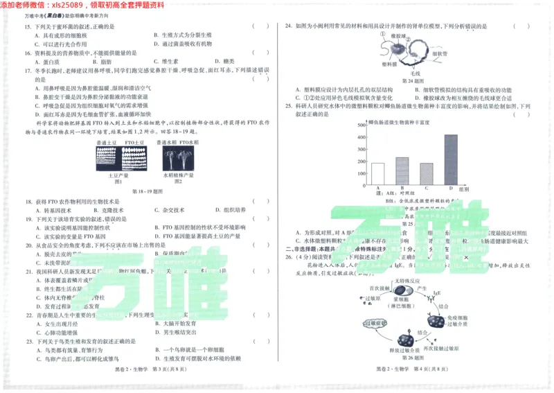 2025版WW黑白卷生物黑卷_初中资料合集_万唯2025万唯中考《黑白卷-地生》多地版本（已更12省）_2025《万唯中考&bull;黑白卷》地生（福建）_2025版《WW中考黑白卷》（FJ专版）生地