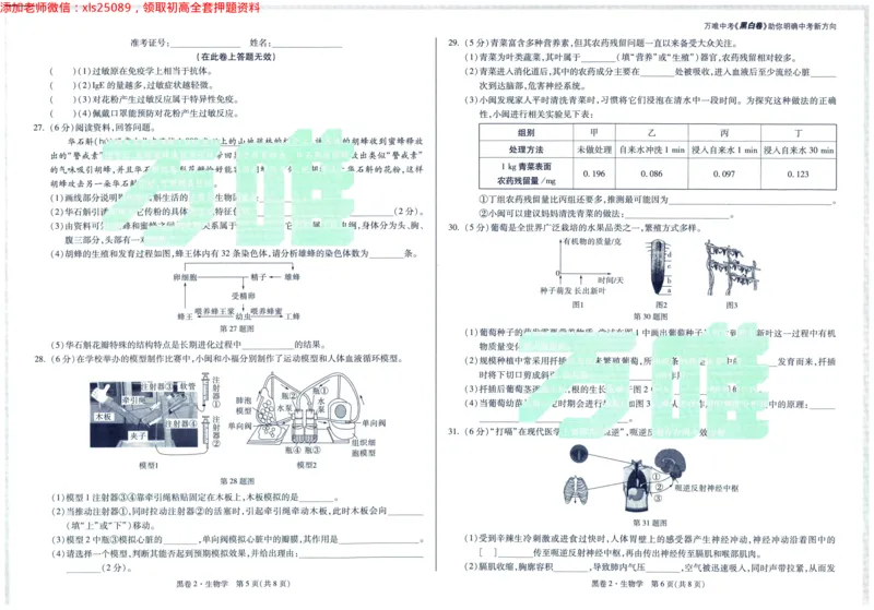 2025版WW黑白卷生物黑卷_初中资料合集_万唯2025万唯中考《黑白卷-地生》多地版本（已更12省）_2025《万唯中考&bull;黑白卷》地生（福建）_2025版《WW中考黑白卷》（FJ专版）生地