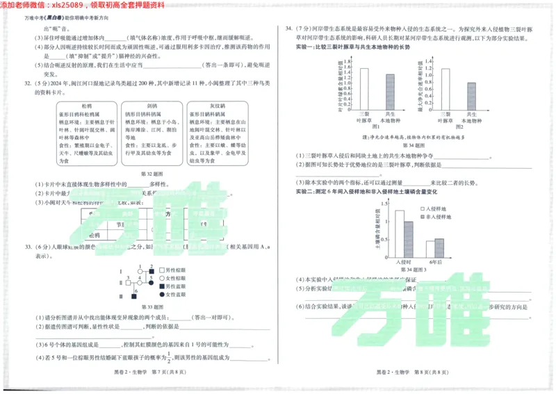 2025版WW黑白卷生物黑卷_初中资料合集_万唯2025万唯中考《黑白卷-地生》多地版本（已更12省）_2025《万唯中考&bull;黑白卷》地生（福建）_2025版《WW中考黑白卷》（FJ专版）生地
