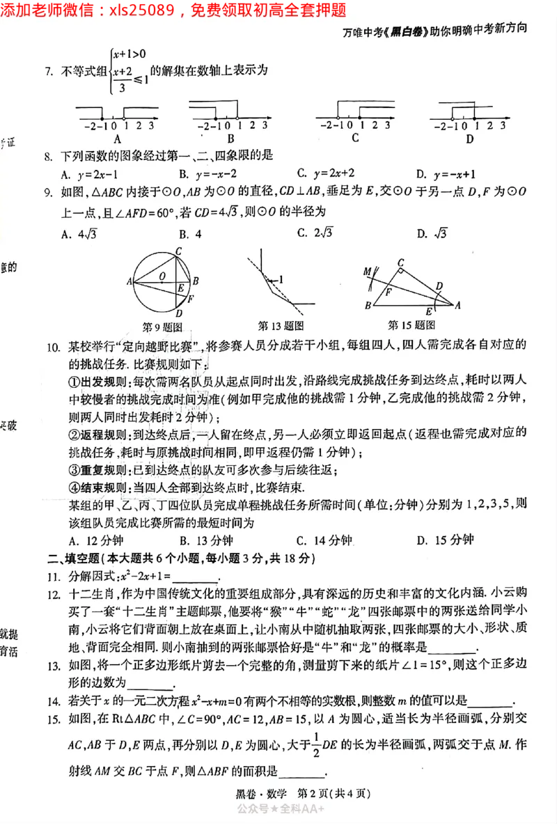 2025《万唯中考&bull;长沙黑白卷》数学黑白卷_初中资料合集_2025《万唯中考&bull;黑白卷》多地方版（更30省）_2025《万唯中考&bull;黑白卷》7科全套（长沙）