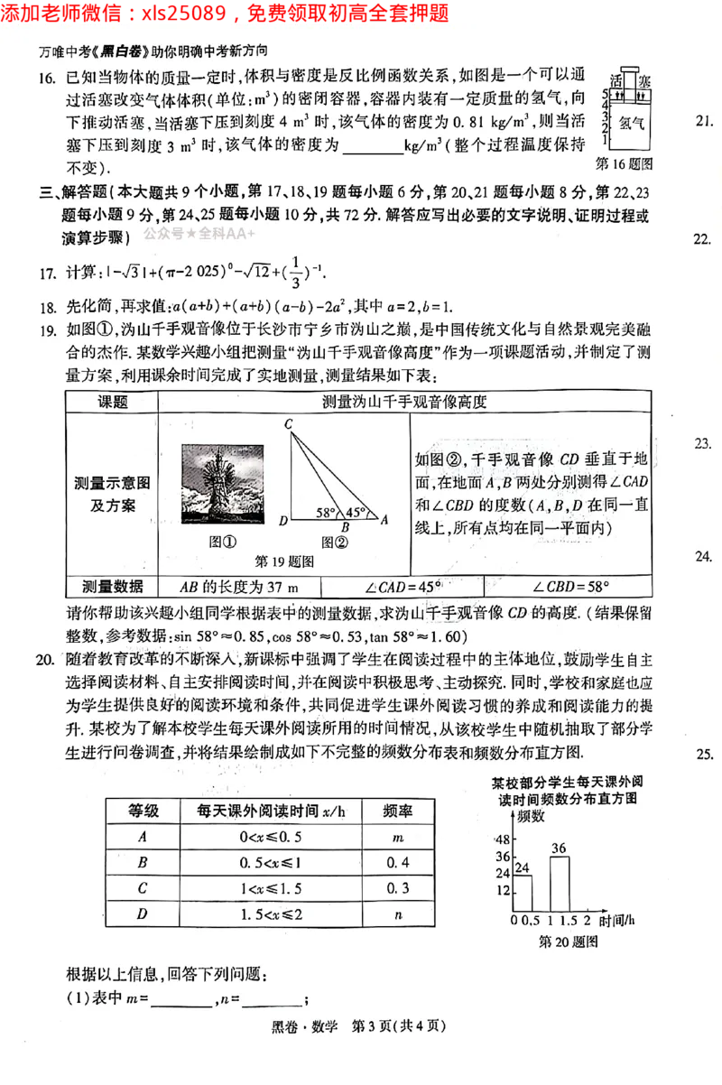 2025《万唯中考&bull;长沙黑白卷》数学黑白卷_初中资料合集_2025《万唯中考&bull;黑白卷》多地方版（更30省）_2025《万唯中考&bull;黑白卷》7科全套（长沙）